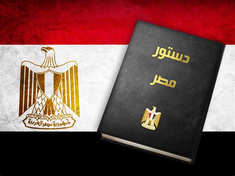 دستور مصر 1964 pdf